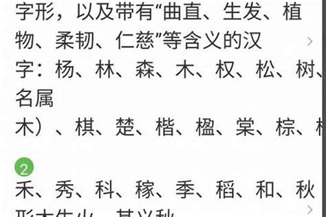 木行 字|康熙字典五行屬木的字 共2383個